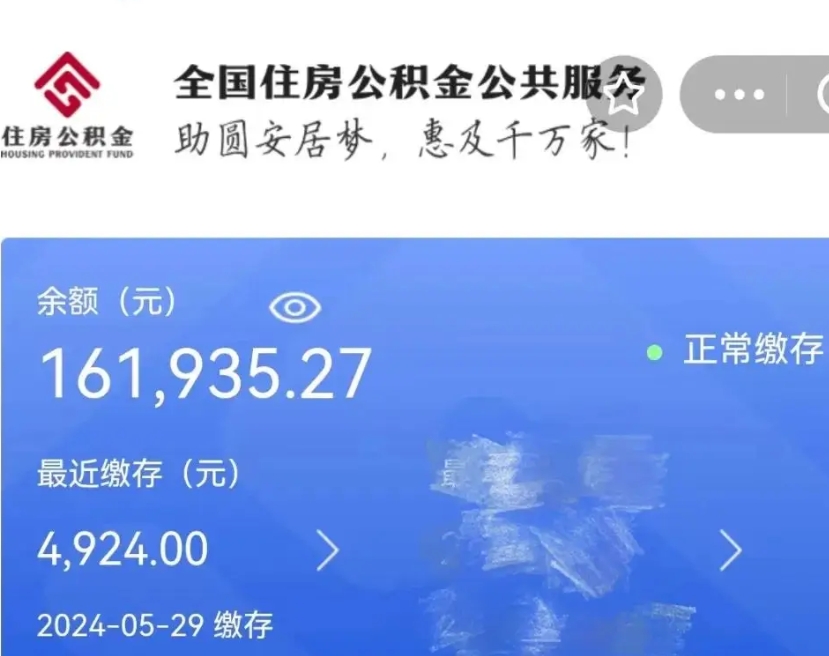 肇东封存园区公积金取出（园区封存公积金提取）